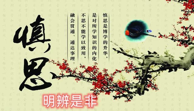 做人要真，做事要慎；遇事要忍，性情要稳
