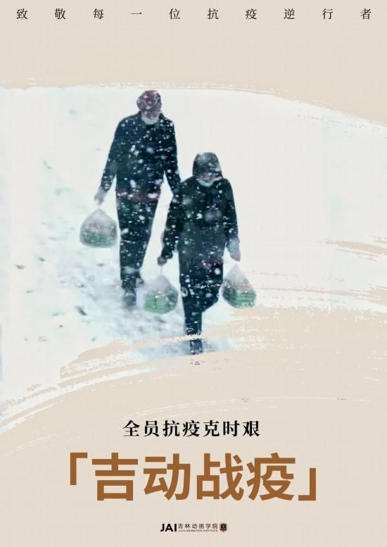 吉林动画学院——全力“艺”赴 | 我们在行动