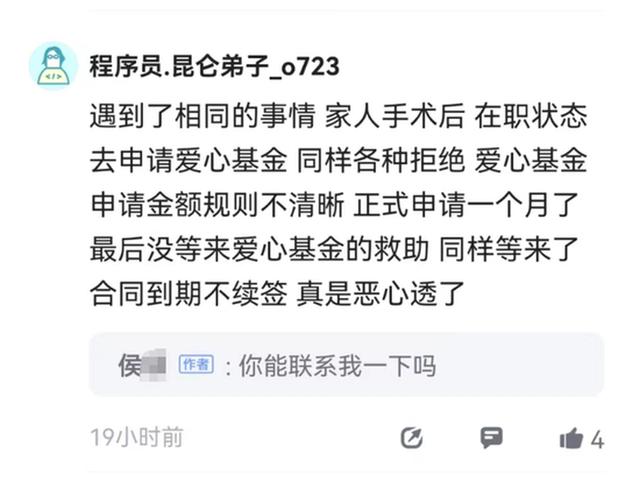 员工申请内部爱心基金为父治病反被裁？58同城引质疑，律师称该基金有非法集资风险