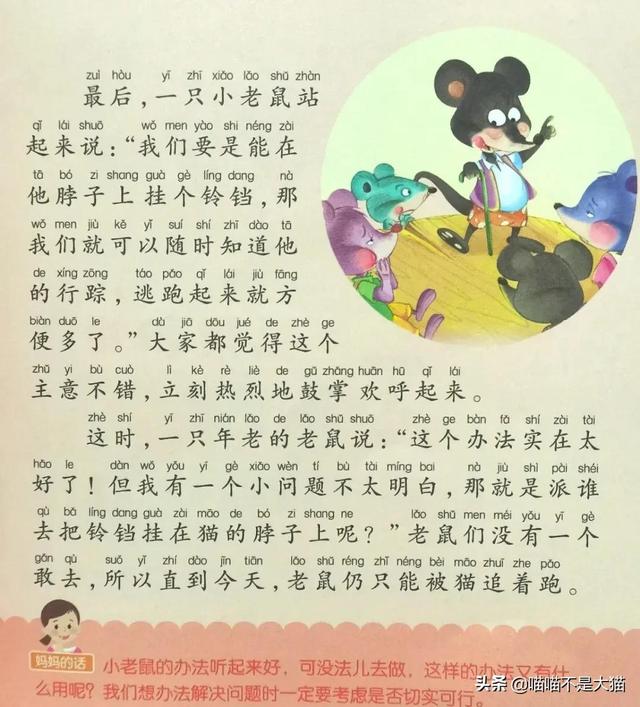 儿童睡前故事—老鼠开会