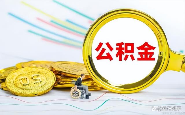 怎么提取公积金「公积金最简单的提取方法」