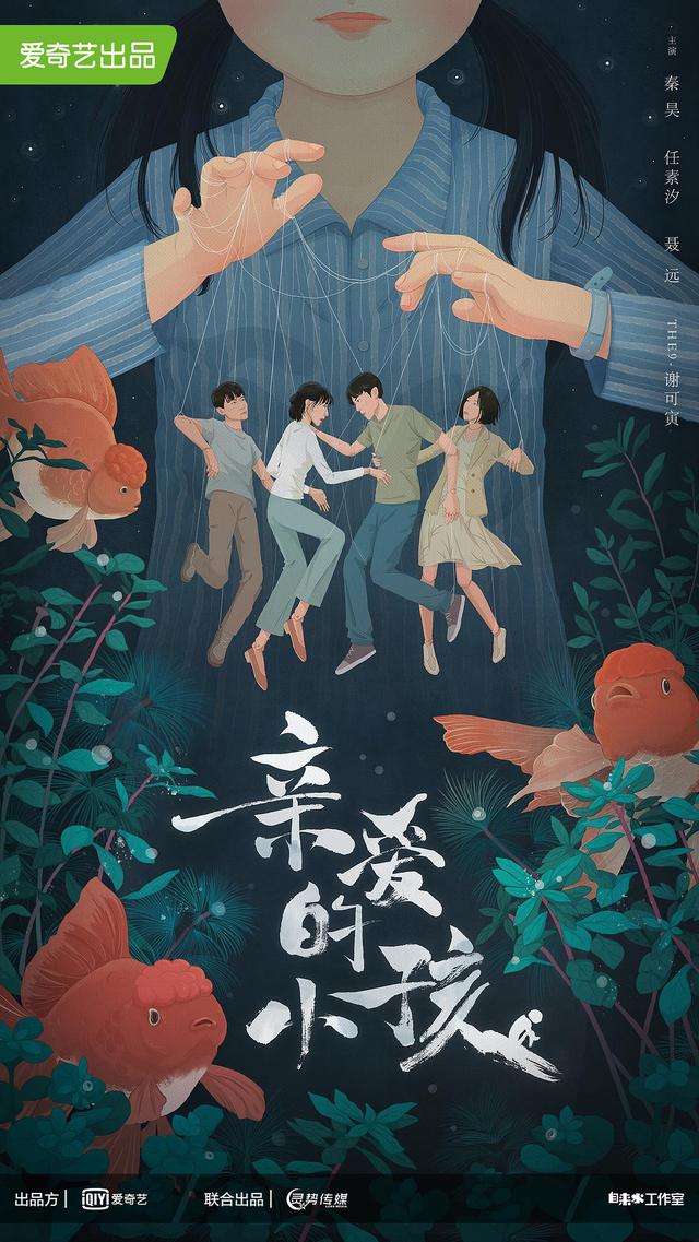 秦昊《亲爱的小孩》今晚央八开播，8位实力派坐镇，有爆款潜质