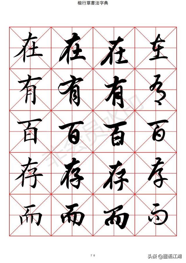 汉字字典