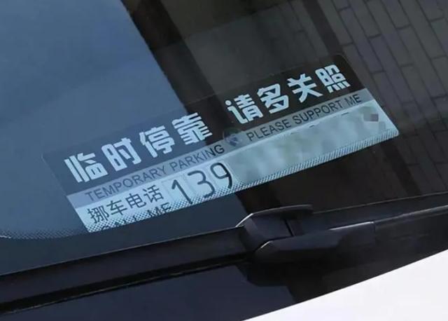 保时捷违停堵路5小时，打电话不接，车身被贴满女性用品