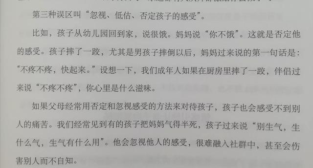 樊登《读懂孩子的心》