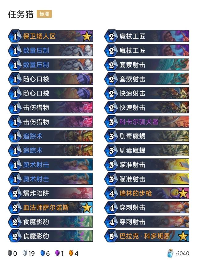 炉石传说更新