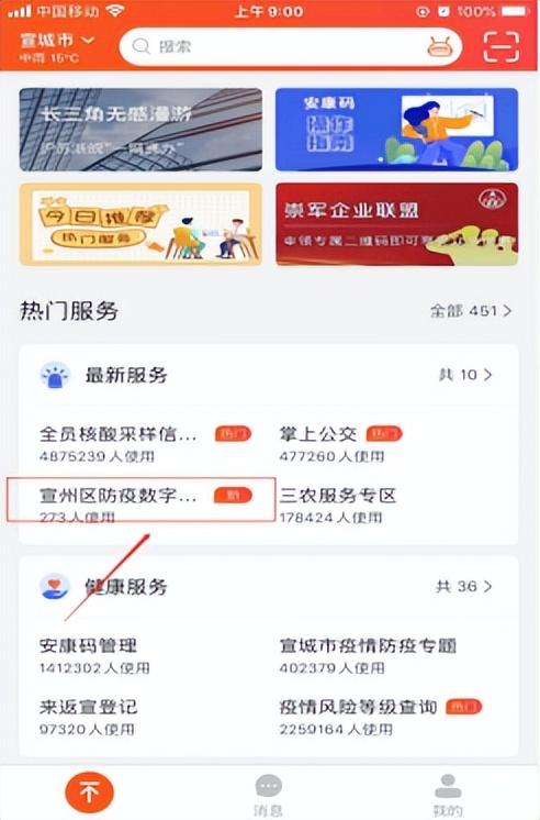 来返宣政策、核酸检测点……来宣州“疫情防控”数字地图查询→
