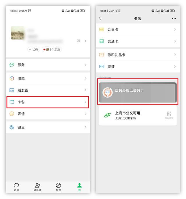[微信蓝彩虹收藏转发朋友圈]，如何用身份证信息登录微信