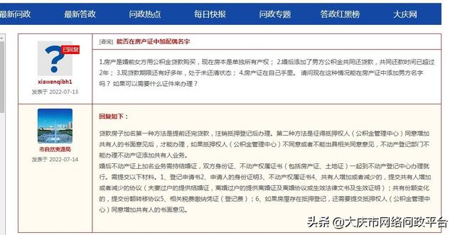 不动产加名字办理流程「公积金贷款办理不动产权证」