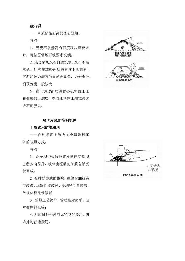 尾矿坝筑坝形式包括