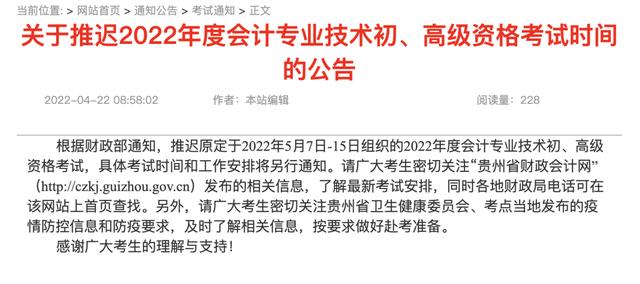 确定延期！多地财政厅发布通知！22年初级会计职称考试延期