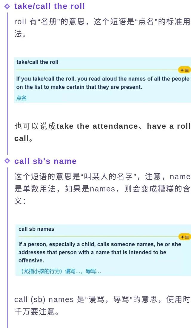 点名时，中文喊“到”，英文喊什么？