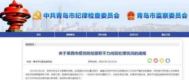 吉林、青岛校内现聚集性疫情，多位干部被免职！顺丰回应快递风险