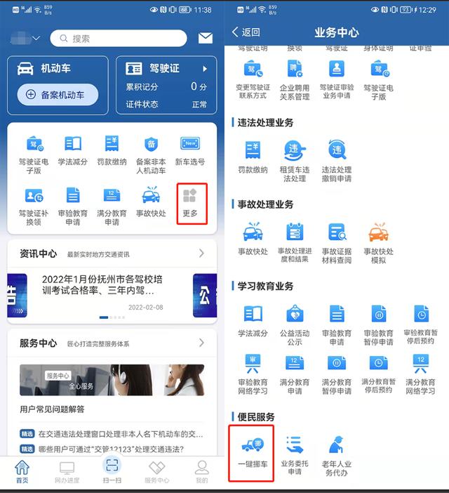 “交管12123”APP的5大实用功能，只要动动手指就能把事办好-第7张图片-9158手机教程网
