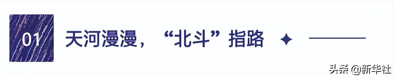 神舟、嫦娥、天问……这是宇宙级别的中国式浪漫