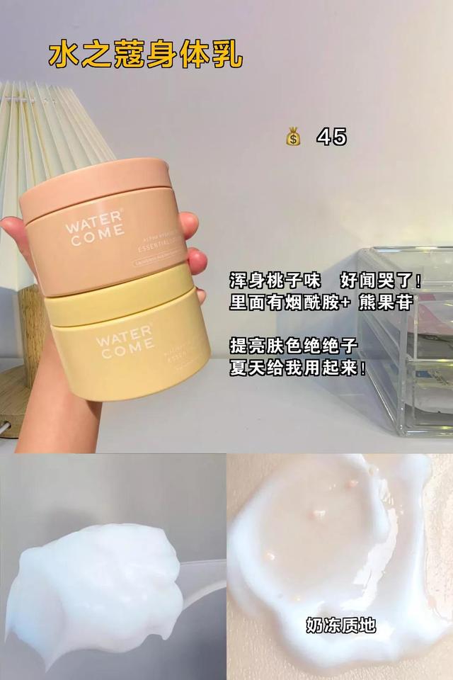 水之蔻身体乳京东自营
