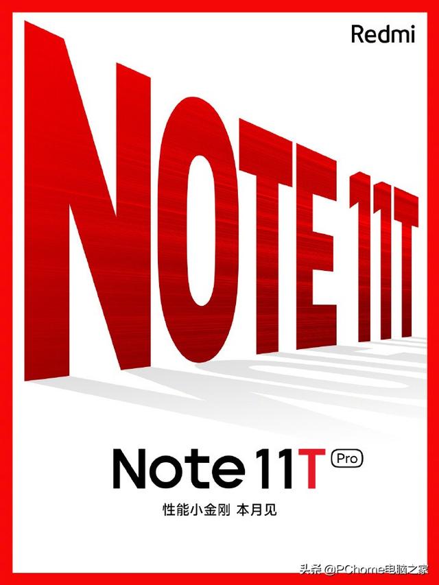 Redmi Note 11T官宣：性能小金刚，本月发布