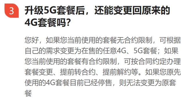 被运营商忽悠办了5G套餐后，我觉得自己很蠢