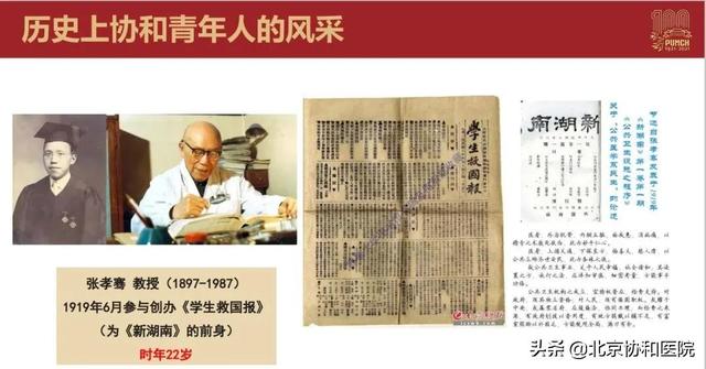书记讲党史｜北京协和医院骨科杨阳：百年恰是风华正茂 青年更应斗志昂扬