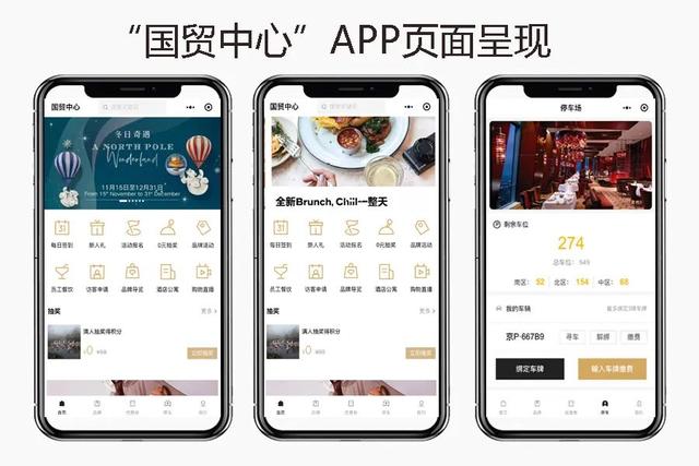 腾云忆想打造“国贸中心”APP，助力北京国贸商业管理数智化升级