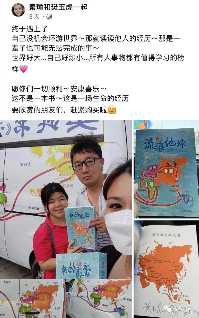 樊玉虎全球流浪著，如此瘋狂又刺激的浪著