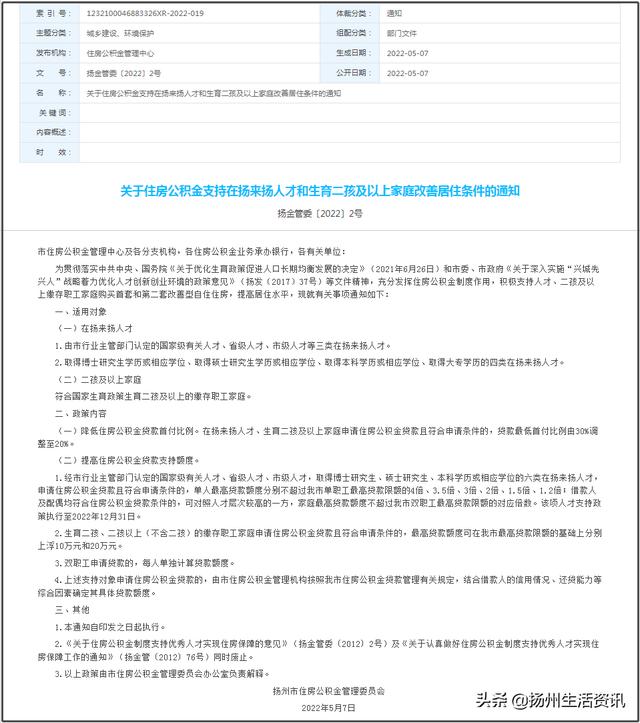 扬州公积金贷款新政策「公积金贷款首付最低多少」