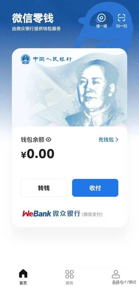 微信怎么开通数字人民币_微信开通数字人民币功能操作方法