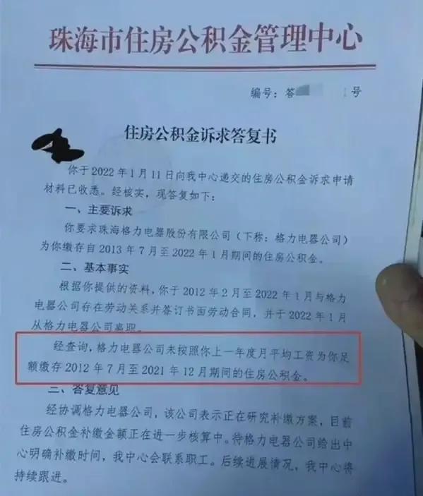 格力给员工分房政策「格力没有按时给员工缴纳公积金 分房不应该成为借口」