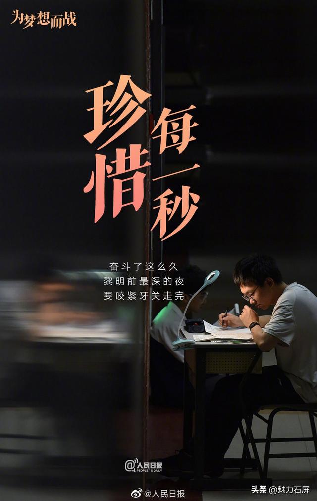 一年之计在于春！2022高考倒计时，为梦想加油