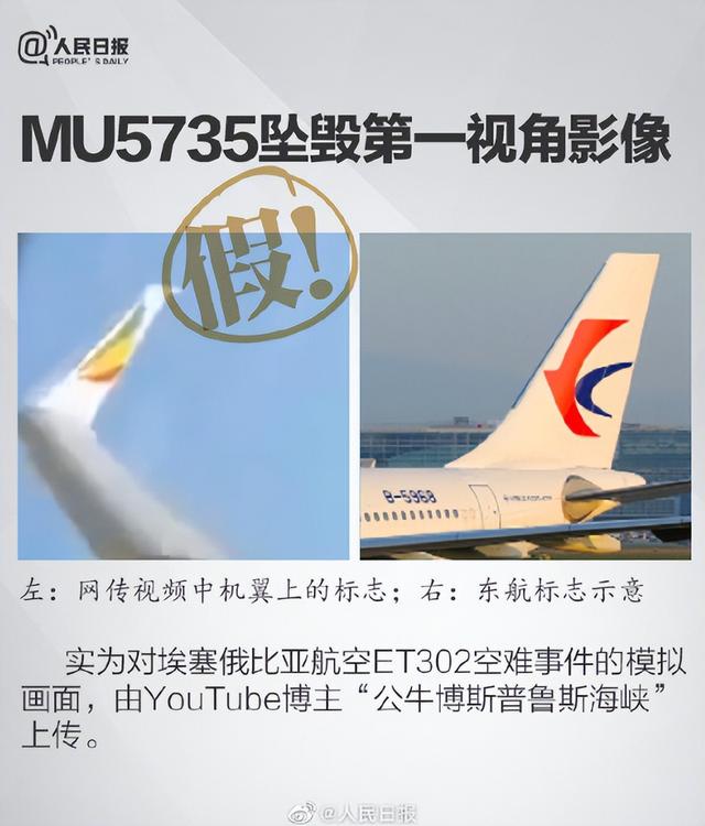 制造和传播空难谣言，要承担什么法律后果？