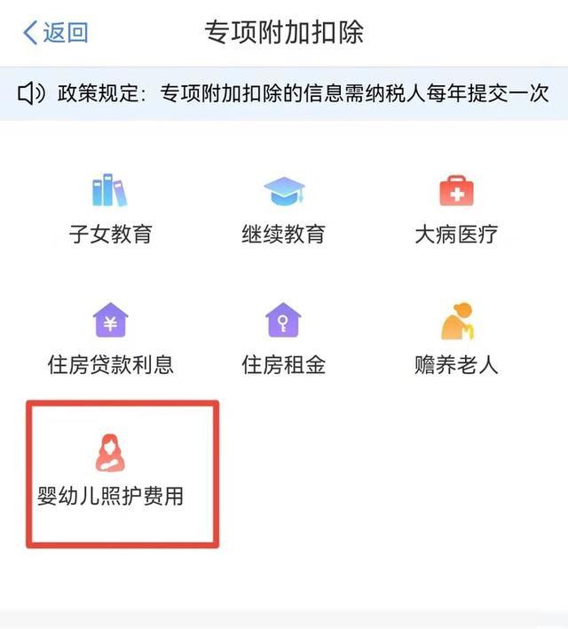 “婴幼儿照护费用”专项附加扣除可以填报了！咋操作？攻略送上
