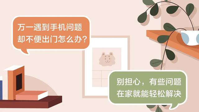 出门不便，如何在家检测、诊断手机问题？