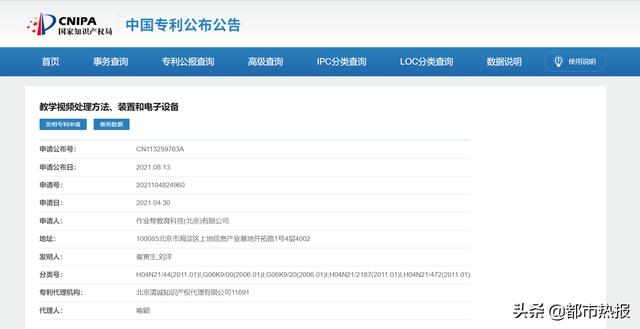 作业帮公开“教学视频处理方法、装置和电子设备”相关专利