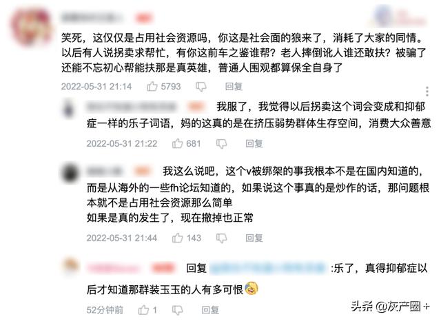 哔哩哔哩的虚拟主播“睡魔”称自己被拐卖失踪半年，经警方核实为谣言。
(图7)