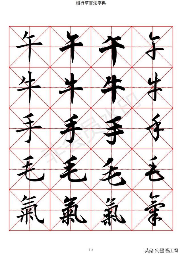 汉字字典