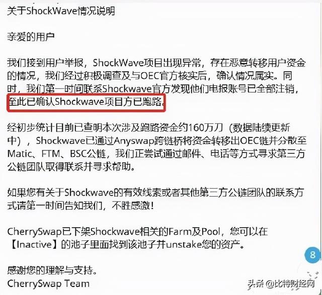「曝光」shockwave项目方跑路，樱桃官方推卸责任玩家诉求无门？