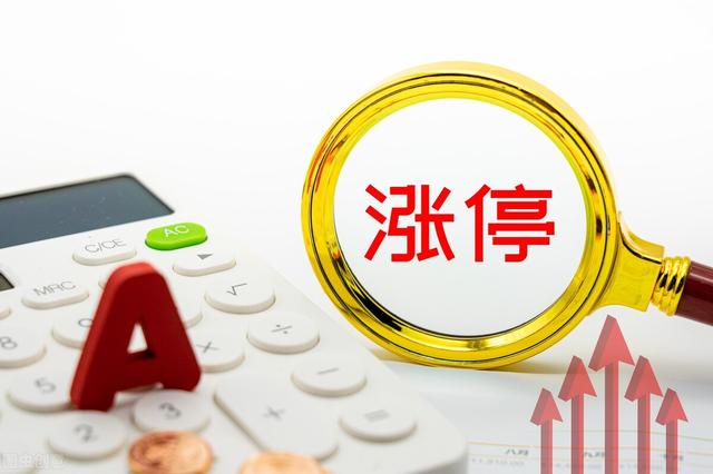 每日一支低位涨停板股票（4.29）