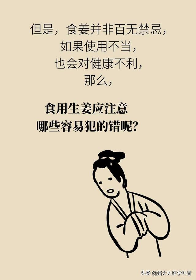 食用生姜最易犯的4个错