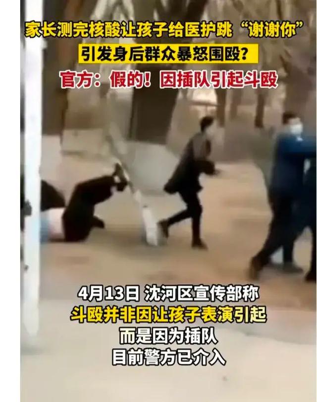 给医护跳谢谢你引打斗？官方辟谣