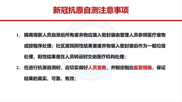 课件-新冠抗原检测应用方案解读-修订