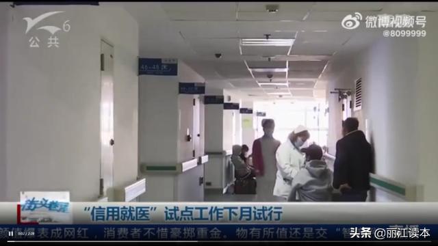 先就医后付费！昆明将开展试点试行！丽江呢？