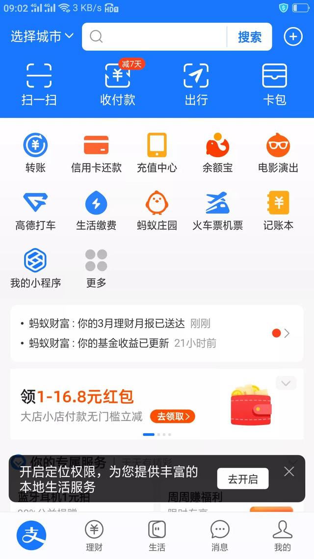 支付宝 余额提现到银行卡收费啦 一起来了解