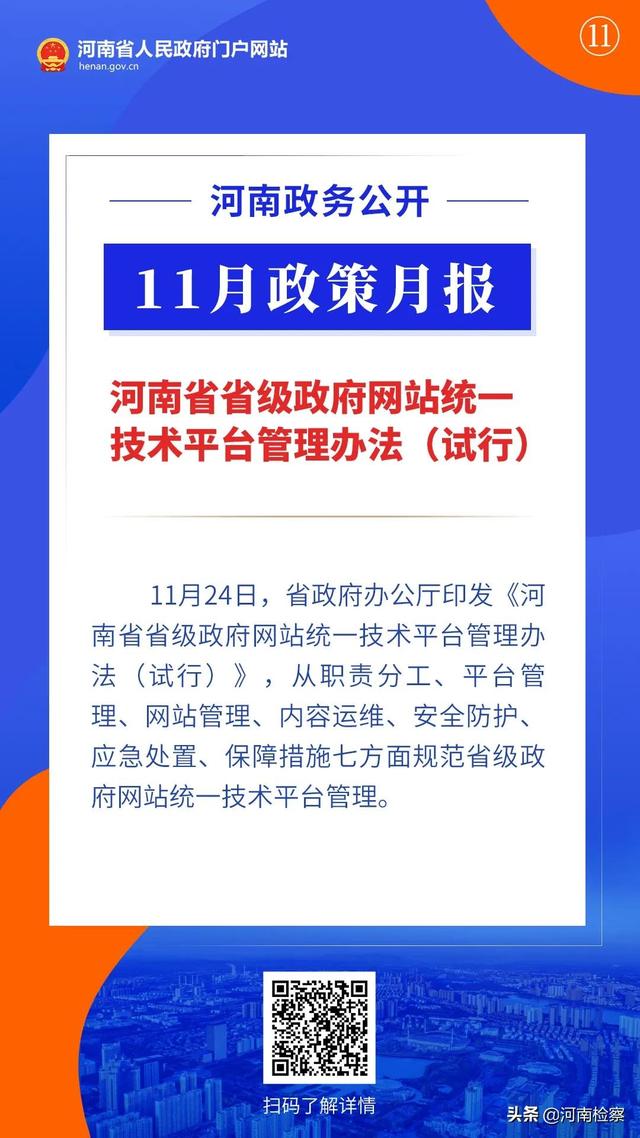 11月，河南省政府出台了这些重要政策