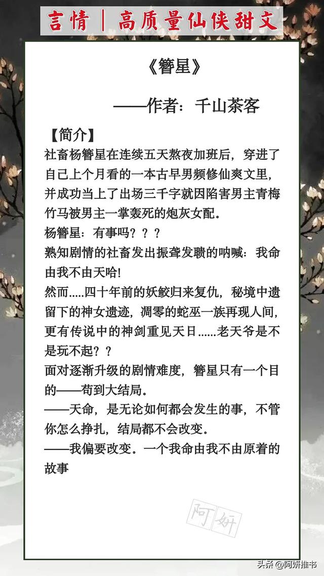 高质量仙侠甜文: 簪星 口是心非臭屁小师叔x努力苟到结局大师侄