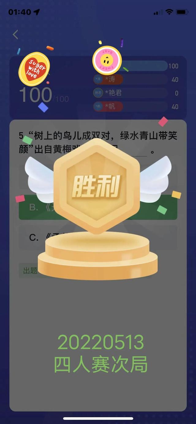 好运连连四人赛
