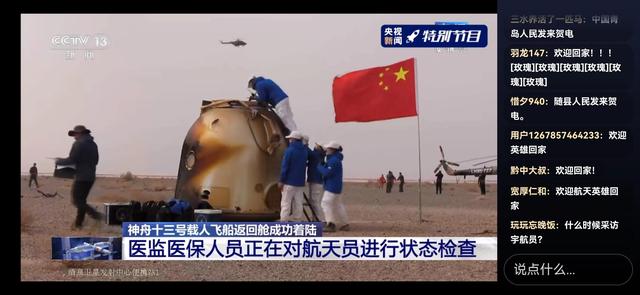 宇航员180个日夜，牵动着亿万国人的心，摘星星的妈妈回来了