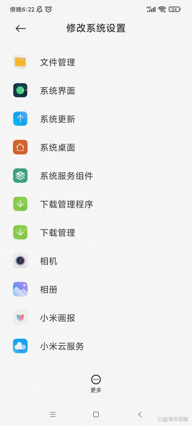 清除红米手机系统推送广告，一定要关闭miui系统的特殊权限设置