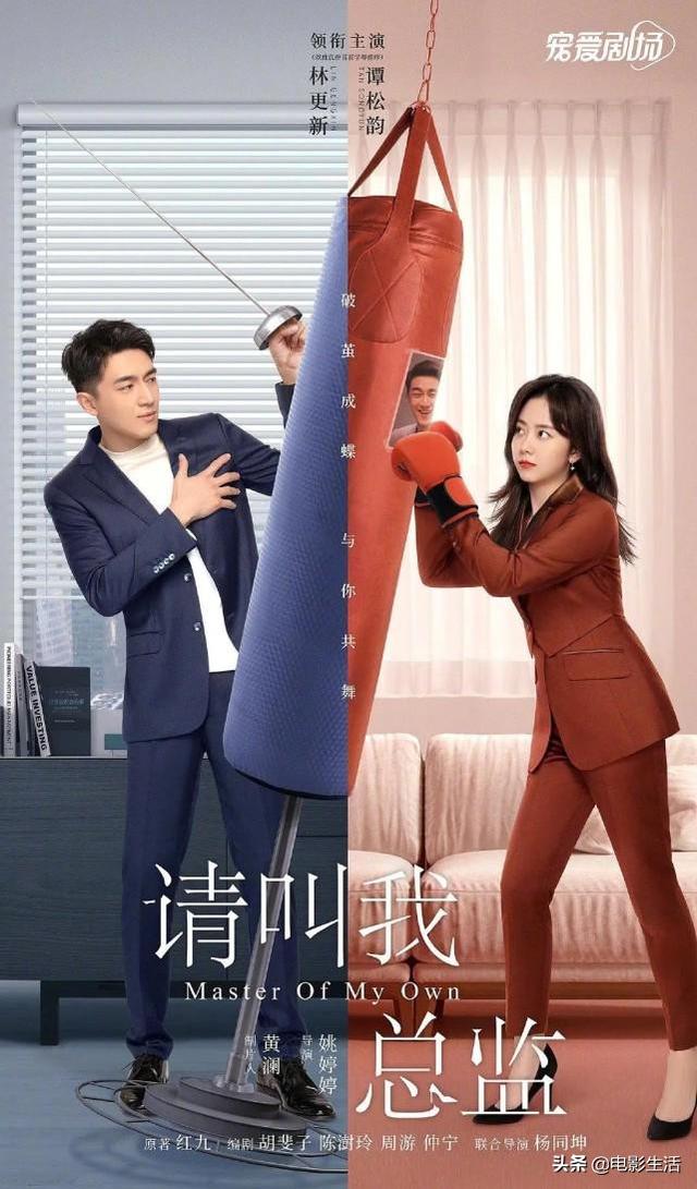《请叫我总监》收视不输《特战荣耀》，谭松韵演技撑起这部剧