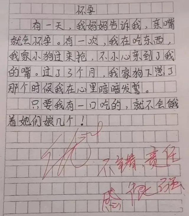 小学生作文《怀孕》火了，老师称其惊为天人，网友说太赞了