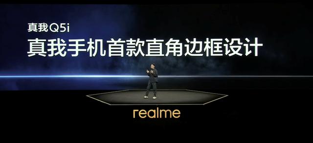 1199起！真我Q5系列发布，千元机快充内卷